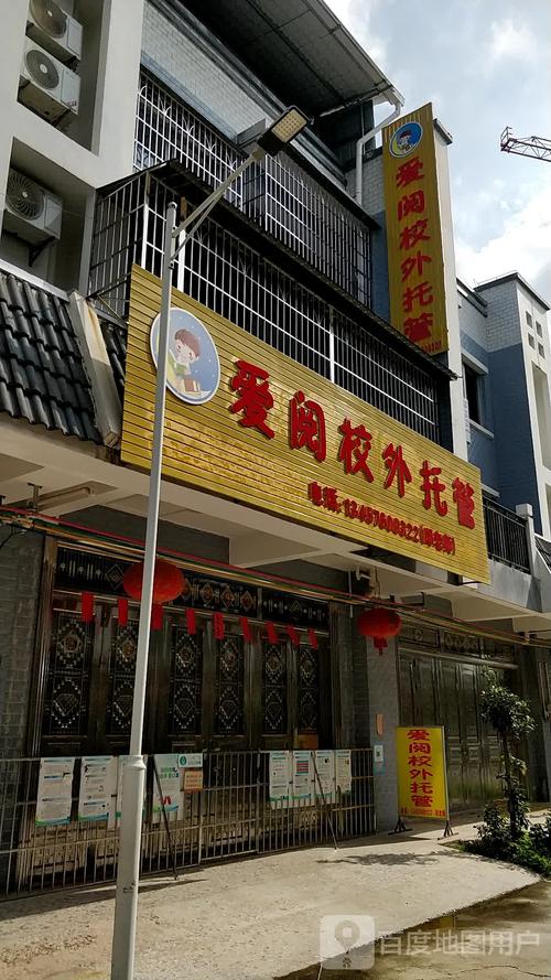 爱阅校外托管