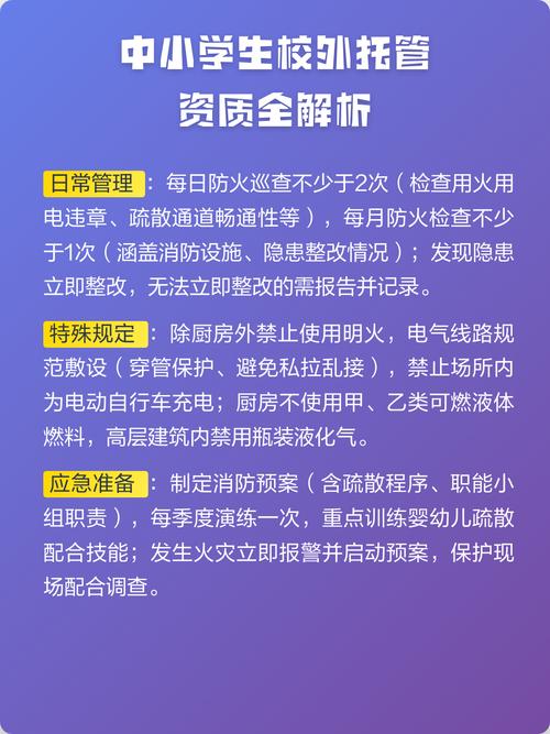 中小学生校外托管资质全解析